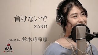 負けないで / ZARD