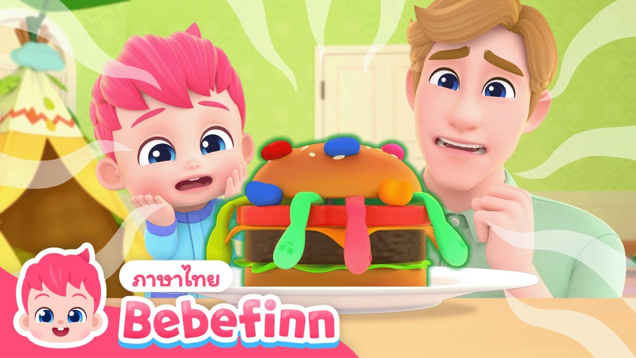 เพลงน่ากินหรือเปล่านะ | ตอน 61 | การ์ตูนเด็ก | Bebefinn ภาษาไทย - เพลงเด็ก