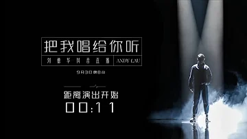 刘德华 2022 抖音 演唱 / Andy Lau 2022 Douyin Concert