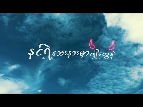 LWAN Official Lyrics Video(Thar Ya Feat B-Trap) Created By #951 Film