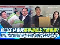國民黨內部爭議