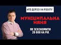 Муніципальна няня. Компансація витрат по догляду за дитиною. Економія 20 000 грн на рік