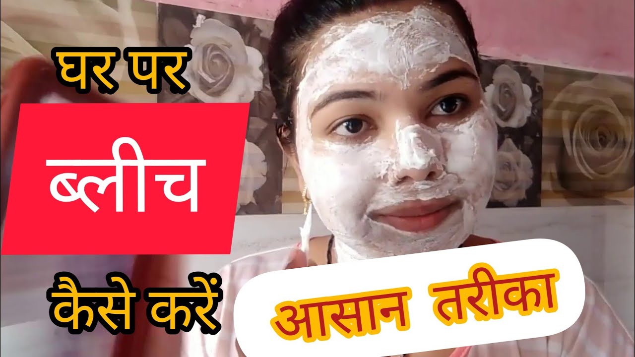 Bleach at home with tips & tricks// JB CLEANSER NA HO TO KAISE KRE BLEACH recipes for pork chops