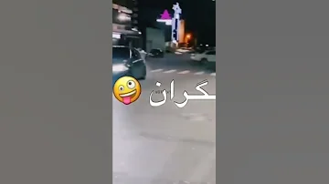 عمي يابو البار صبلي لبلابي تر انا سكران وصاير عاصابي 