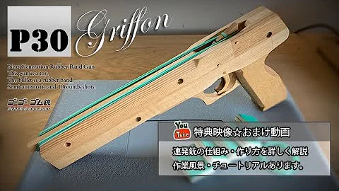ゴム銃の作り方