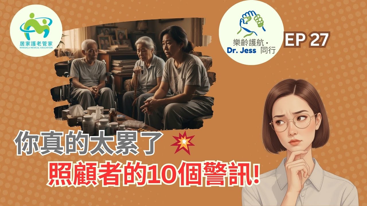 😢 當你對長輩發脾氣,是不孝還是壓力?照顧者必知10個警訊!