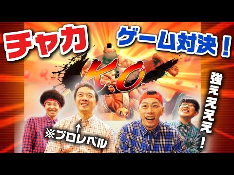 [SF4] Playing a Fighting Game Against RAB Founder Chaka Was Way Too Intense lol