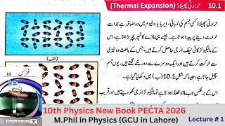 Thermal Expansion | 10th Physics New Book | Chapter 10 | Topic 10.1 | PECTA | Lecture 1| Urdu Medium screenshot 1