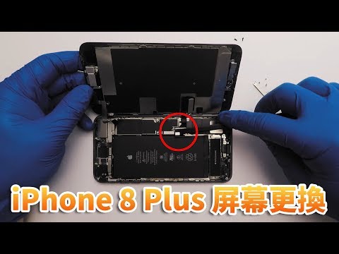 如何更換iPhone 8 Plus屏幕 DIY iPhone 8 Plus Screen Replacement | iPhone 7 8 10 Xs XR X Max 拆機換屏幕參考