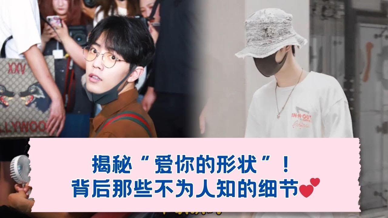 真爱揭秘！“爱你的形状”里藏了哪些甜虐细节？💕05-09.07-2019 (Part 1)