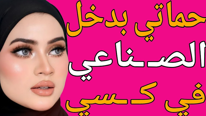 بخلي جوزي نايم وبروح عند حماتي عشان دخل الصناعي في كـ.ـسي قصة حقيقية وحكاية وقصص مسموعة