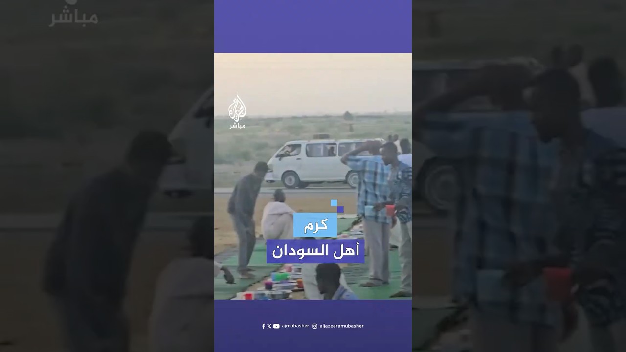 مشاهد لسودانيين يحاولون إيقاف الشاحنات والسيارات العابرة بالطريق لدعوة ركابها إلى الإفطار