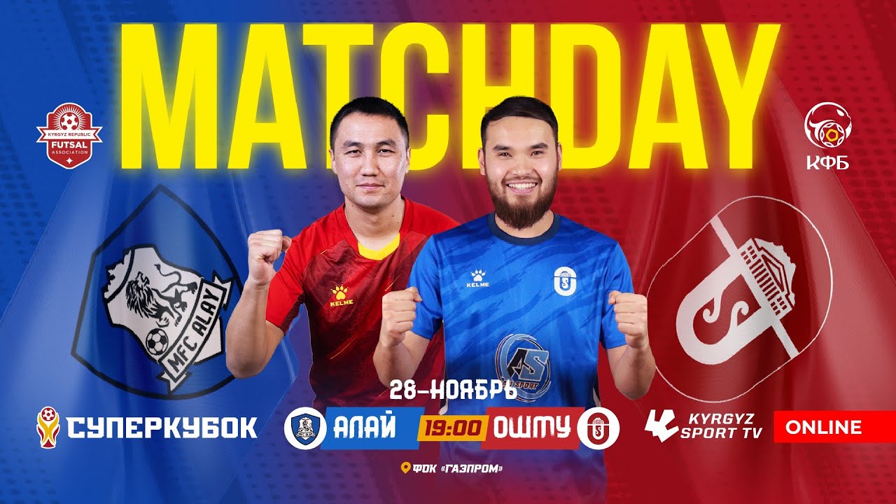 ОшМУ - Алай | Футзал | Суперкубок 2024