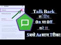 TalkBack On Ya Off Kese Kare Talkback Tutorial Double Tap Se Hi Chalta Hai Mobile Kya Karen.?