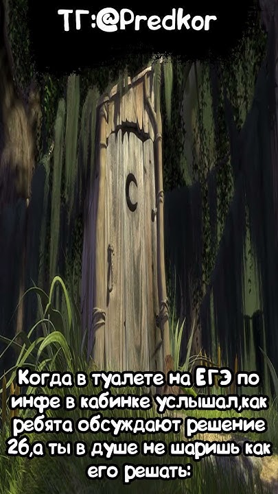 ТУАЛЕТ НА ЕГЭ #ромыч #shorts #ege #infa #учеба #егэ #огэ # ...
