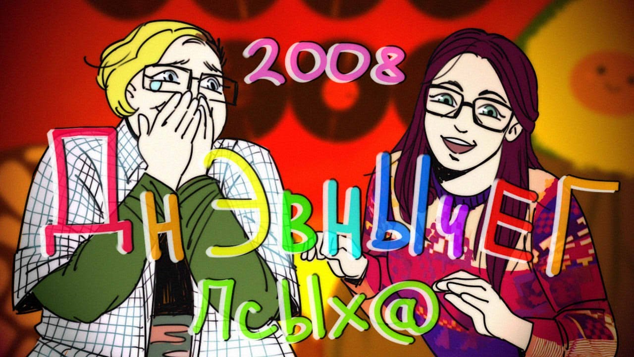 ОБЗОР на ДНЕВНИЧОК 2008 ДРАКОНИХИ ТРАНСФОРМЕРОМАНКИ