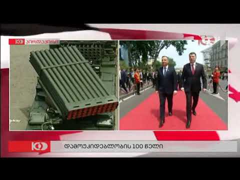 1 არხი, ლიზა ციკლაური და გიორგი ცხვიტავა - 26 მაისის ღონისძიების მიმოხილვა 1 ნაწილი