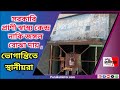 সরকারি প্রাণী স্বাস্থ্য কেন্দ্র না জঙ্গল? দুর্ভোগ বলরামপুরে।