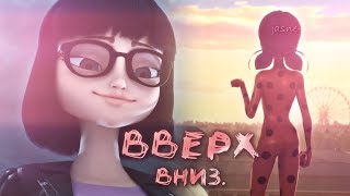 miraculous ladybug. — 5 season finale. [вверх-вниз.]