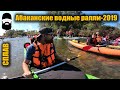 Абаканские водные ралли-2019 / Соревнования на лодках / Гонки на воде / Абакан