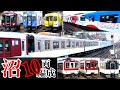 新顔も入会し、更にワケが分からなくなってきた近鉄奈良線･朝の快速急行の10両編成ショー ×30連発（※過去画像も有り）　#KAZUの鉄道館