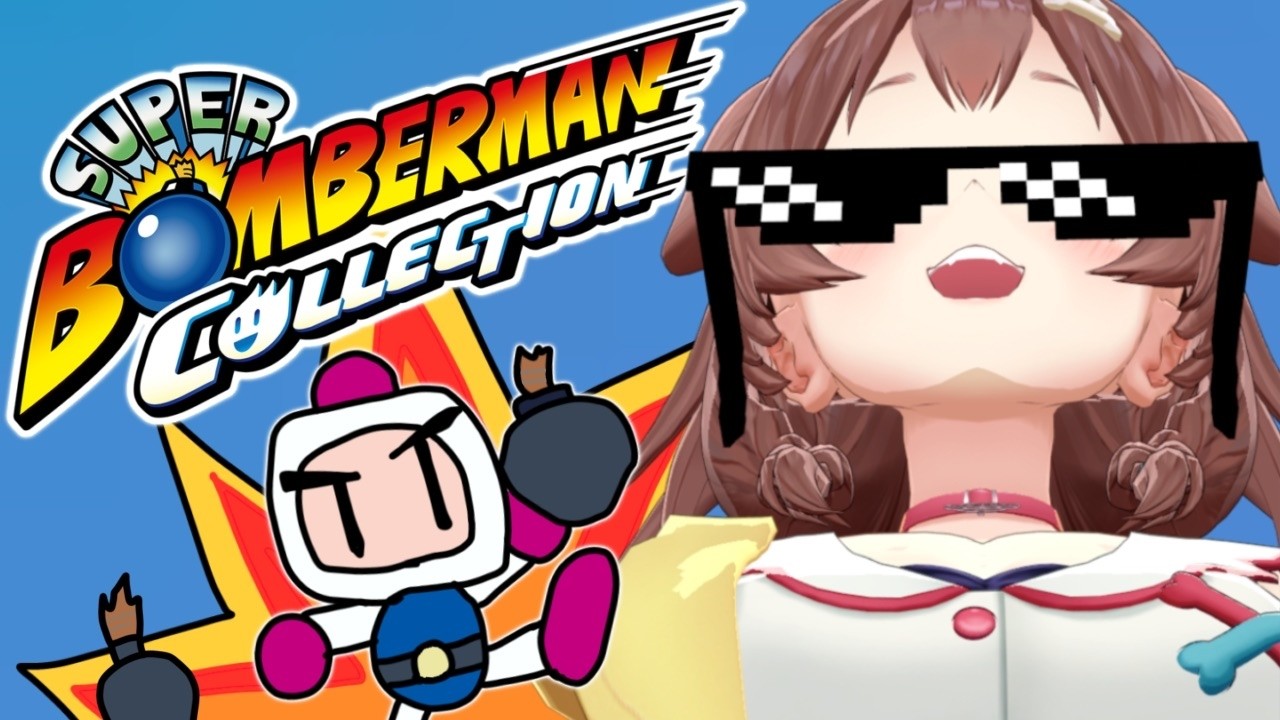 スーパーボンバーマン コレクション】ボンバーマン1遊ぶ！！ - YouTube