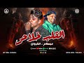 القلب خلاص دايب ياما ضاع مني حبايب عمر الكروان و اجمل ابداع مع الحمصاني عبسلام حظ لعشاق الحظ القلب خلاص دايب ياما ضاع مني حبايب عمر الكروان و اجمل ابداع مع الحمصاني عبسلام حظ لعشاق الحظ