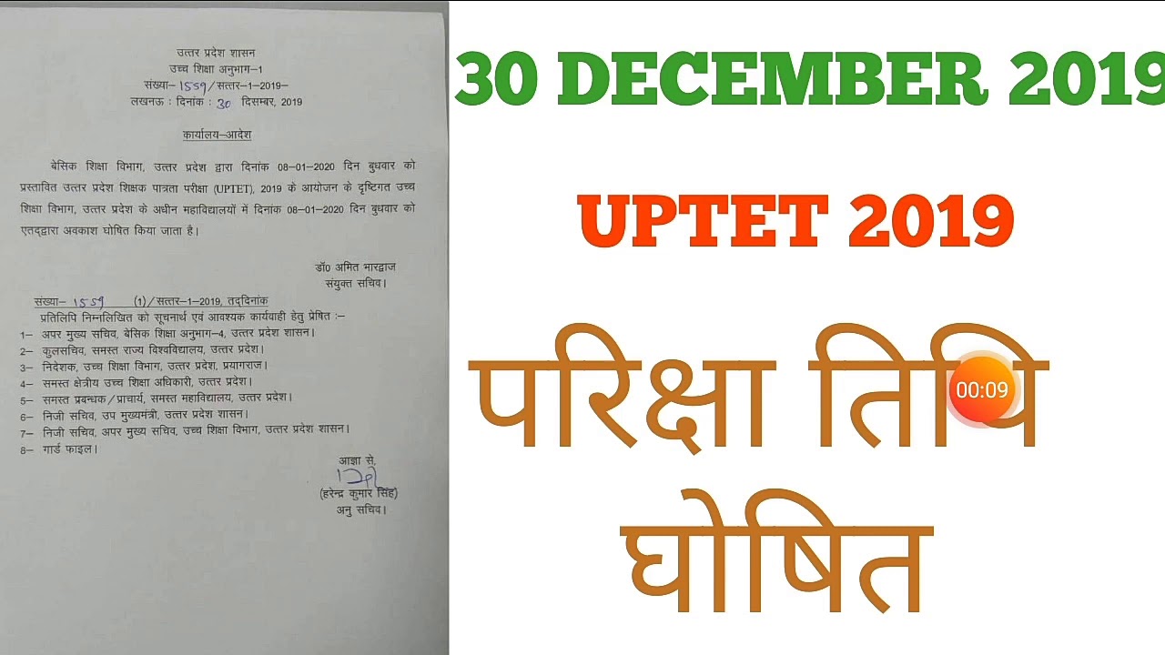UPTET TODAY NEWS|UPTET 2019 LATEST NEWS|UPTET 2019|UPTET 2019 CURRENT NEWS|UPTET 2019 NEWS