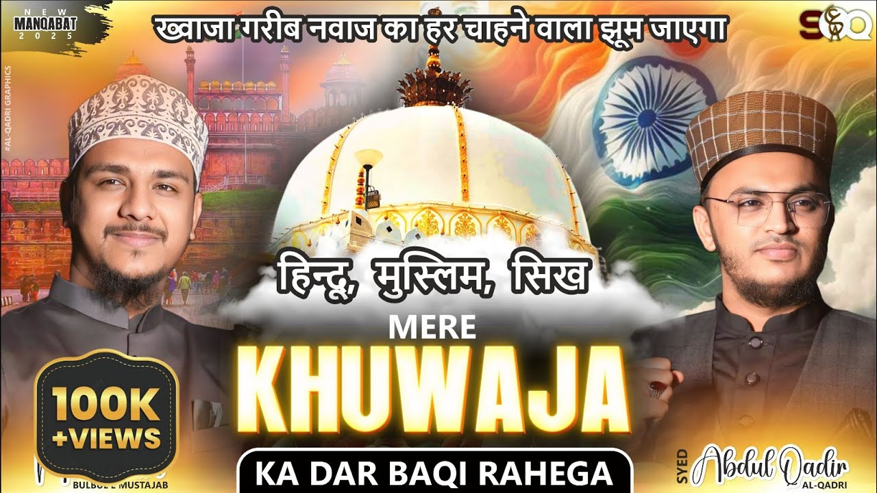 Mere Khwaja Ka Dar | Syed Abdul Qadir Al-Qadri | Moinuddin Bulbule Mustajab 2025