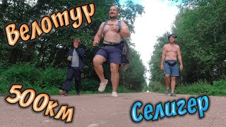 Велотур по Тверской области. Тверь - Торжок - Осташков - Бологое. Часть 5