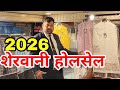 2026 शेरवानी होलसेल सूरत | sasta sherwani collection | sherwani manufacturer | Sherwani new design