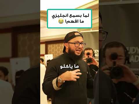 حل مشكلة اللي يسمع انجليزي وما يفهم 