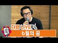 더원LIVE 6월의 꿈 The One Dream Of June 더원LIVE 6월의 꿈 The One Dream Of June