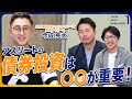 【JAMアカデミーforアスリート】「なぜ債券がオススメなの!?実際のシミュレーションを交えて解説していきます!」