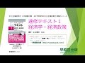 2017速修テキスト01経済第1部第1章「経済学の基礎」Ⅰ