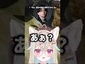 甘狼このみの口癖「ああ?」は〇〇のせいで生まれましたww #ミリプロ #甘狼このみ #けんき #堀西 #切り抜き #ミリプロ切り抜き #shorts