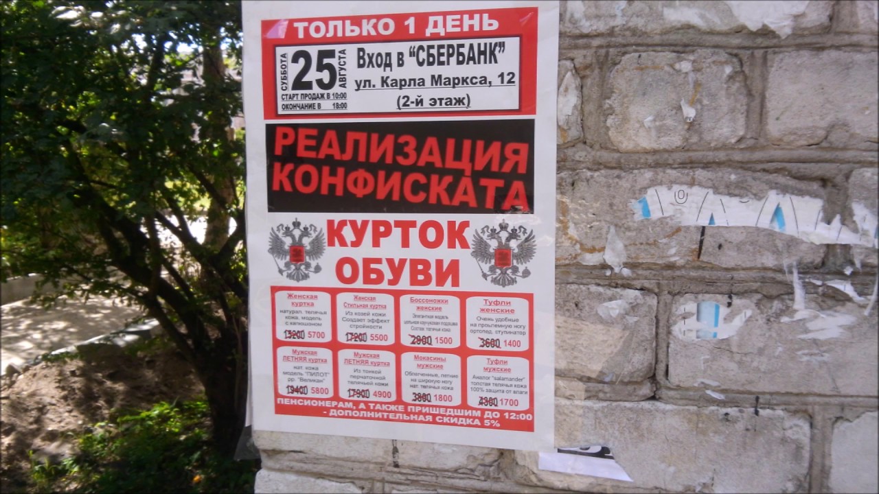 Купить В Интернет Магазине Распродажа Конфиската