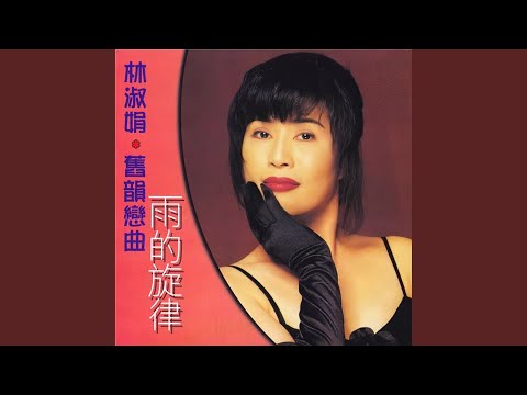 雨的旋律