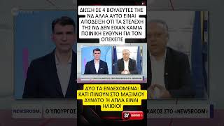 Θεοδωρικάκος: «Δεν έχουν ποινικές ευθύνες στελέχη της ΝΔ»