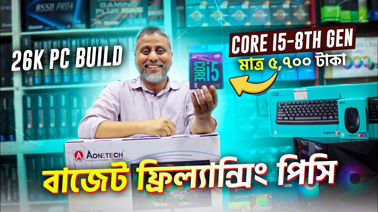 বাজেট সেরা ফ্রিল্যান্সিং পিসি🔥Core i5-8500🔥26K Pc Build। Best Budget ...