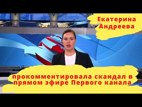 Βίντεο: Η Ekaterina Andreeva έδειξε το πρόσωπό της μετά την αναζωογόνηση