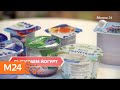 "Городской стандарт": какие ингредиенты скрываются под крышками йогуртов - Москва 24
