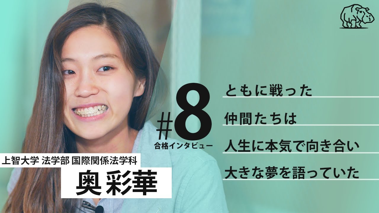 Aoi 合格体験記 上智大学 法学部 合格 Ao入試 Youtube