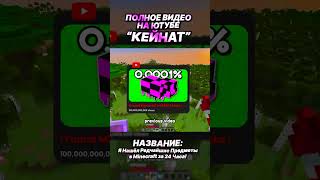 Я Нашёл Редчайшие Предметы в Minecraft за 24 Часа! (7 часть)
