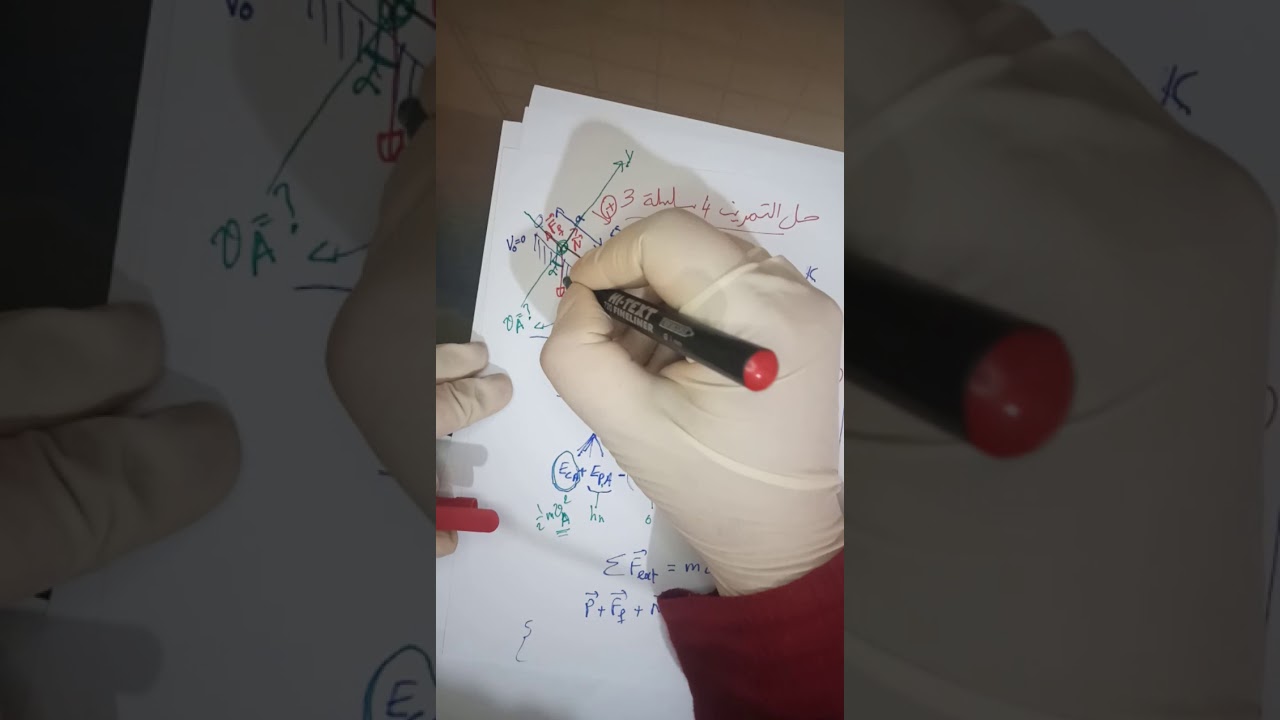 حل التمرين الرابع السلسلة 3( العمل والطاقة + التحريك)اولى ST