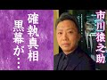 【驚愕】市川猿之助を陥れた黒幕の正体...確執の真相に一同驚愕...!『半沢直樹』俳優達の本当の関係性...性加害を告発した人物に正体に驚きを隠せない...!