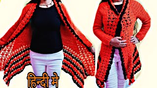 ये मैने बहुत कम ऊन मे बनाया crochet girls shrug/sweater#17 !allhometips