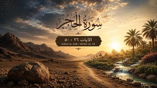 Suratul Hijr (26-50) | Zubair Suleiman Sanusi 