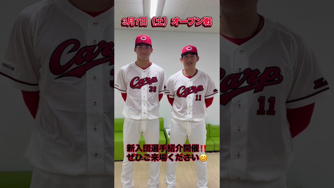3/7(土)中日戦 《2026年度 新入団選手紹介》 開催のお知らせ ｜広島