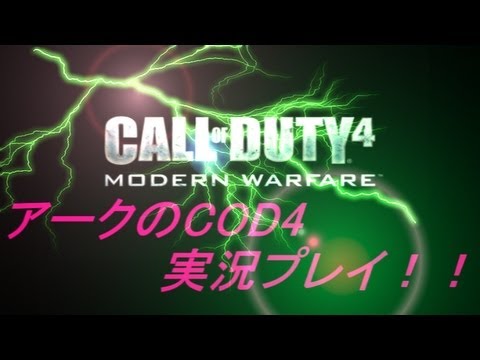 PS3 COD4 MW チート!? 実況しようと思ったら・・・ EP015 AreQz